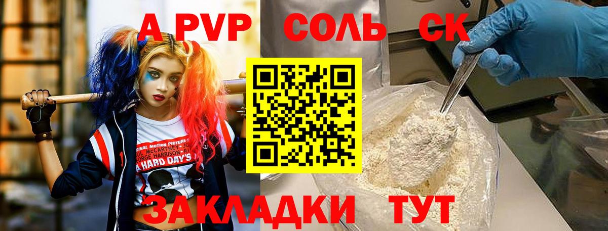 A PVP мука  А ПВП VHQ  Вход с VPN  купить наркоту  Бийск  Альфа ПВП 