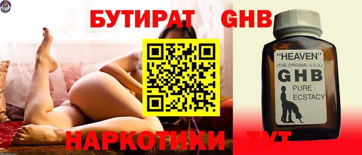 БУТИРАТ BDO Бийск