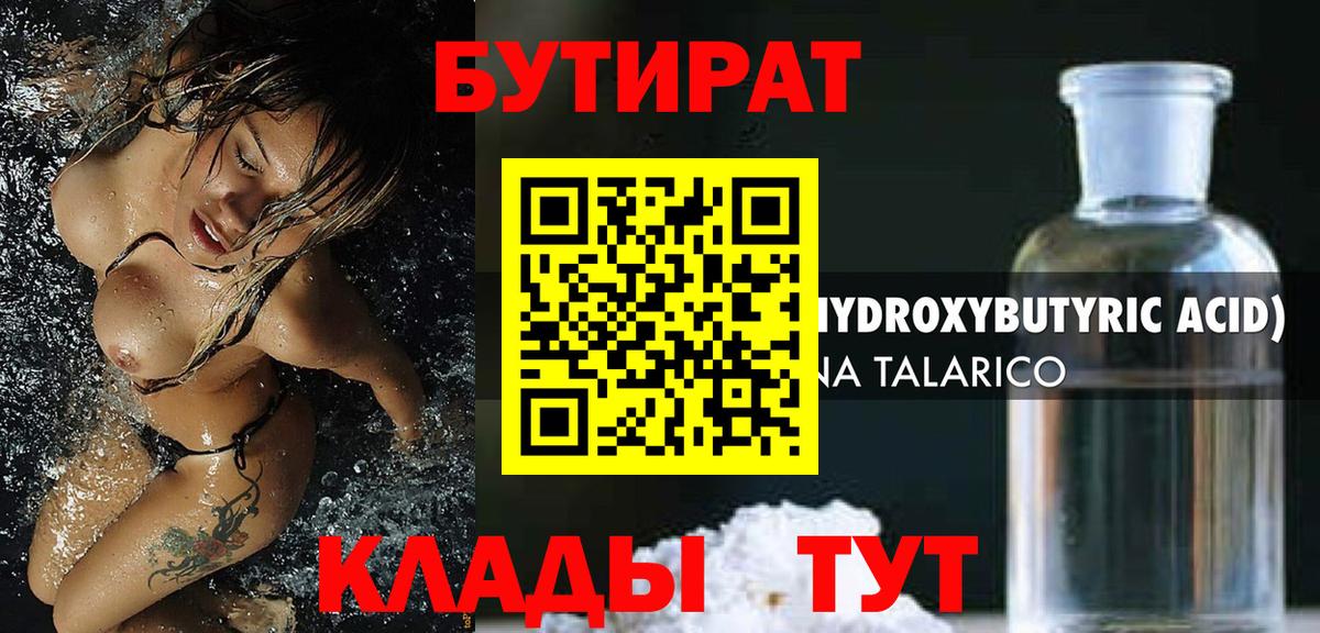 Бийск  БУТИРАТ буратино  Вход с VPN 