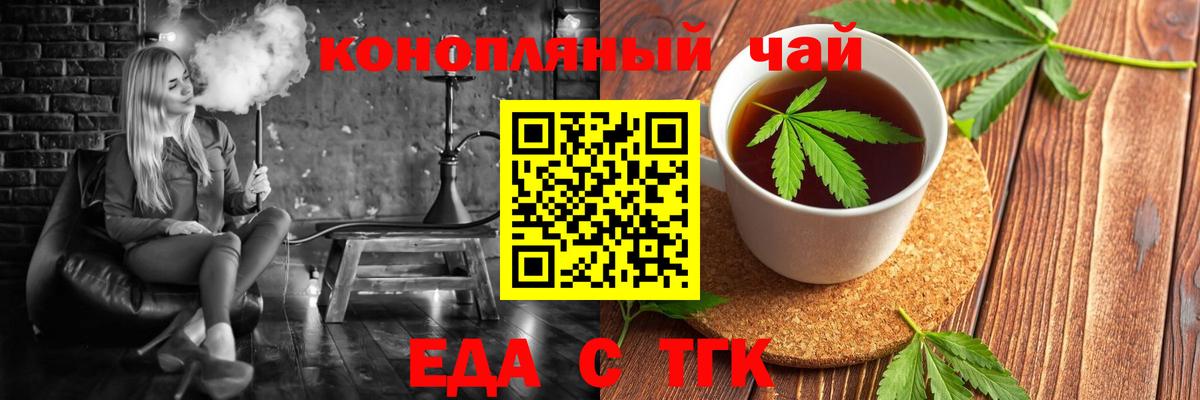 Печенье с ТГК конопля  Вход с VPN  Бийск 