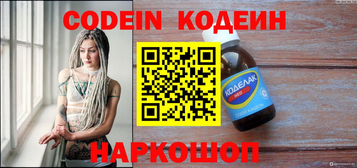 Бийск  Кодеин Purple Drank  Вход с VPN 
