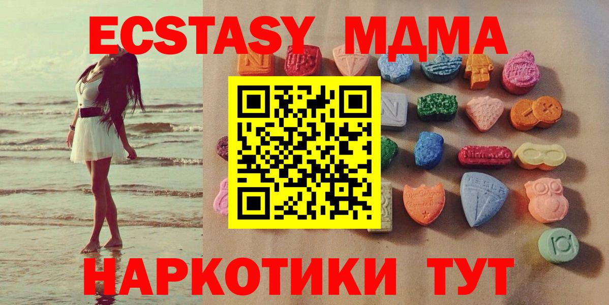 ЭКСТАЗИ MDMA Бийск