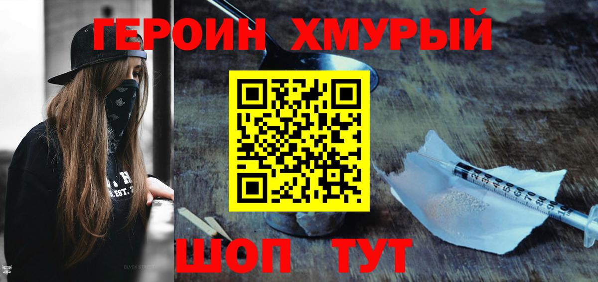 Героин  Вход с VPN  Бийск  ГЕРОИН белый 