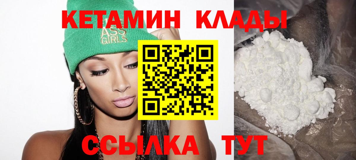 Кетамин VHQ  Вход с VPN  КЕТАМИН VHQ  Бийск 