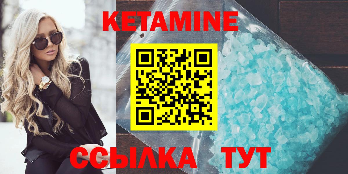 Кетамин ketamine Бийск