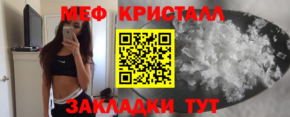 Меф кристаллы Бийск
