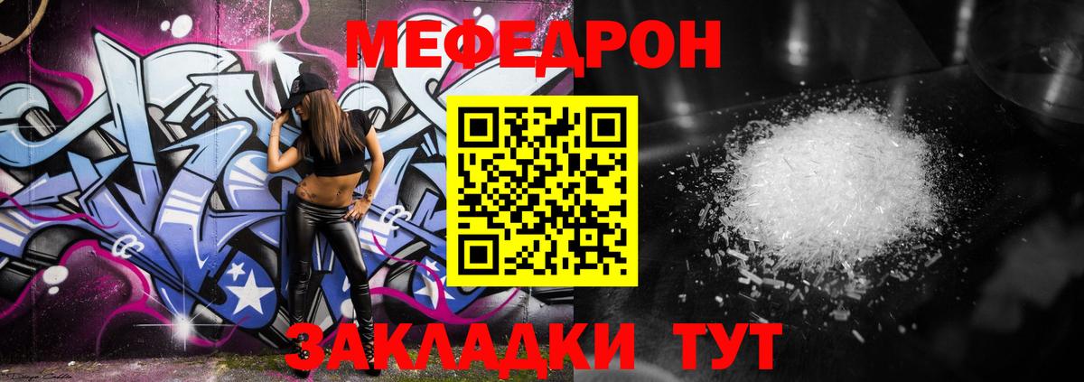 Мефедрон  Бийск