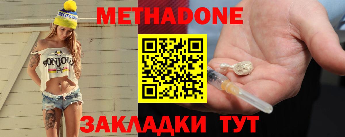 Метадон methadone  Вход с VPN  гидра tor  МЕТАДОН methadone  Бийск 