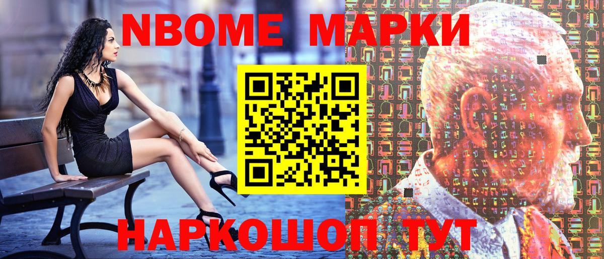 Марки N-bome 1,5мг Бийск