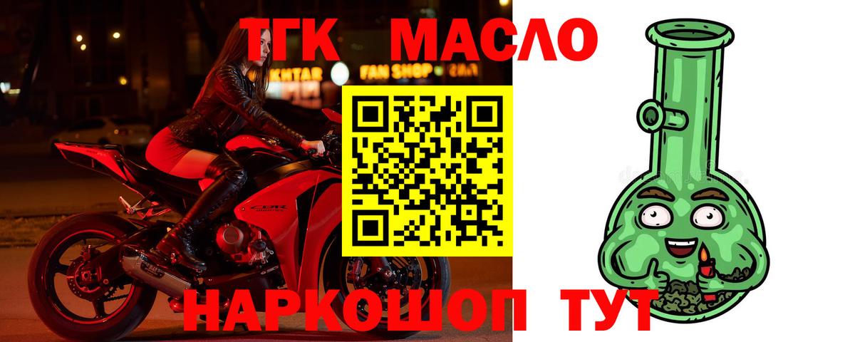 ТГК вейп с тгк Бийск